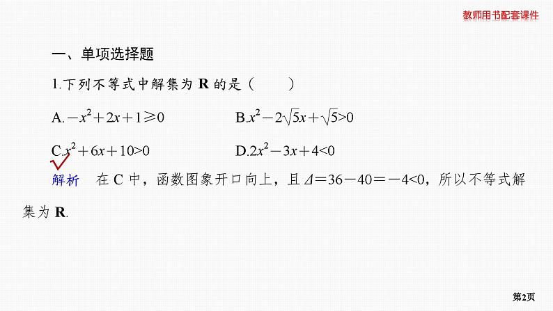 题组层级快练6第2页