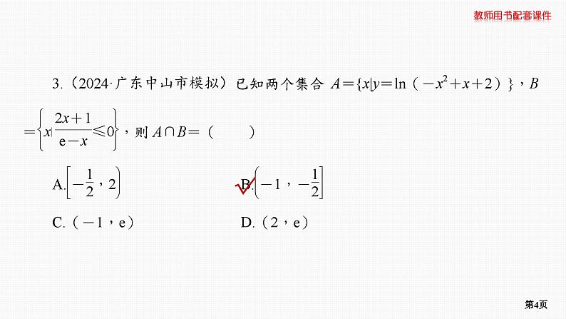 题组层级快练6第4页