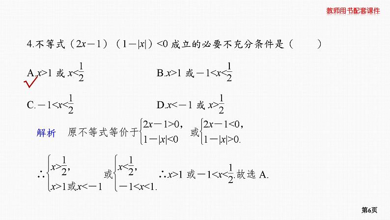题组层级快练6第6页