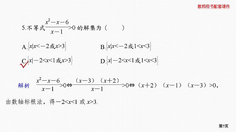 题组层级快练6第7页
