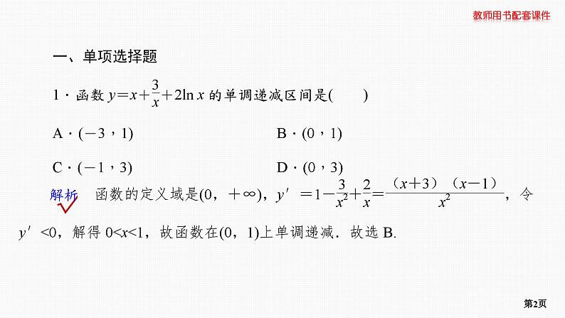 题组层级快练17第2页