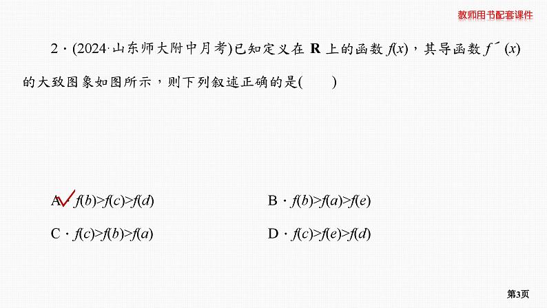 题组层级快练17第3页