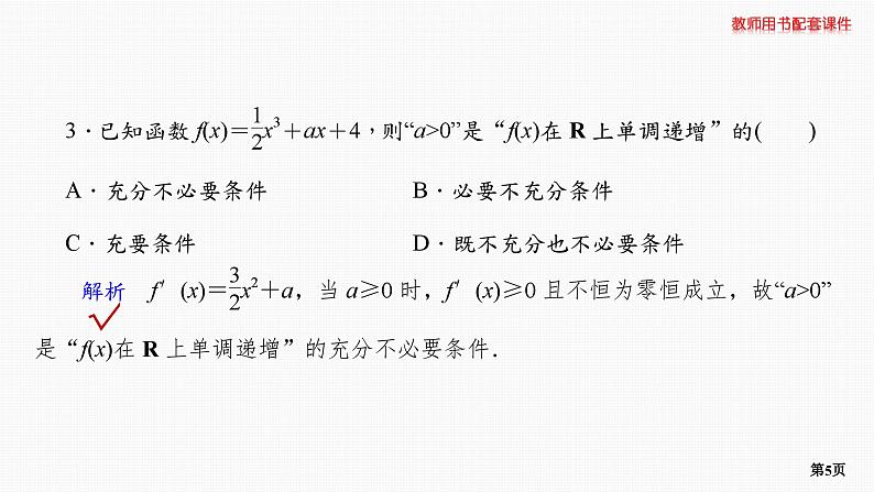 题组层级快练17第5页