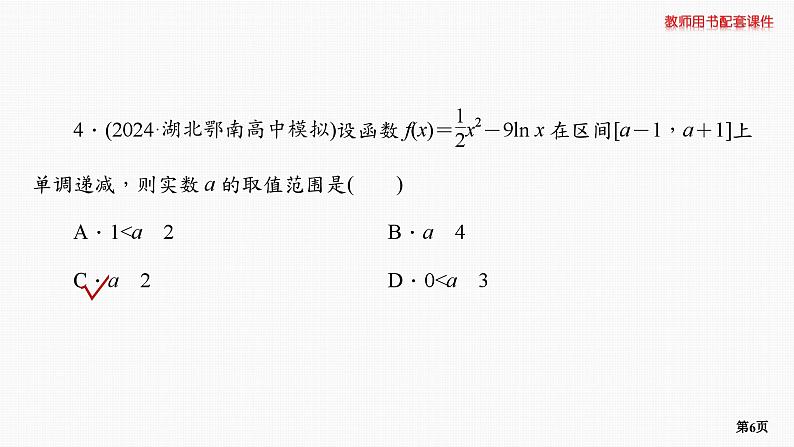 题组层级快练17第6页