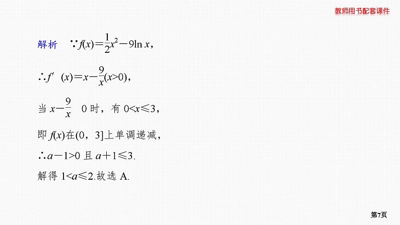 题组层级快练17第7页