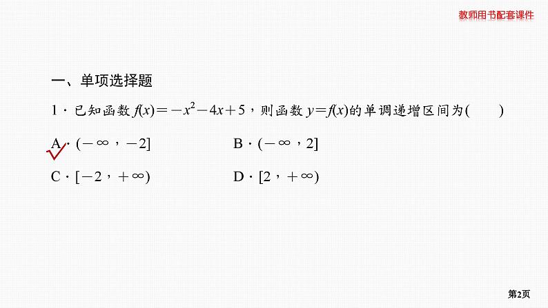 题组层级快练5第2页