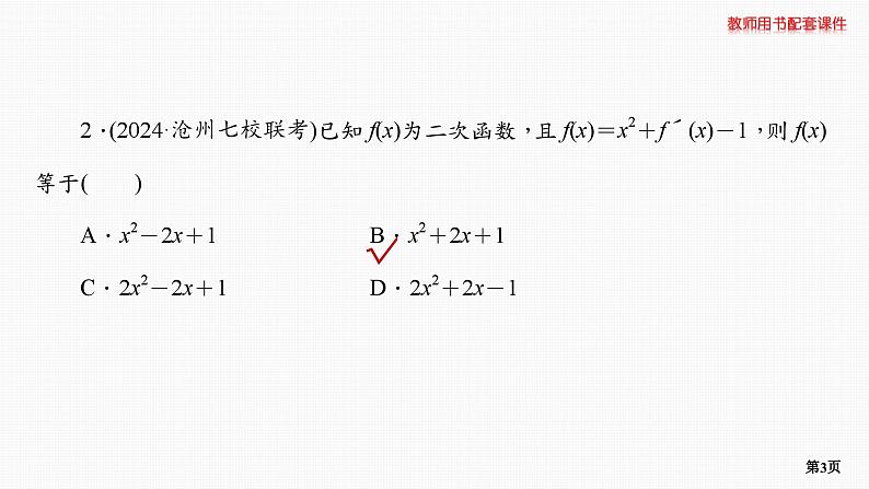 题组层级快练5第3页