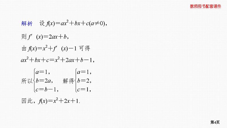 题组层级快练5第4页