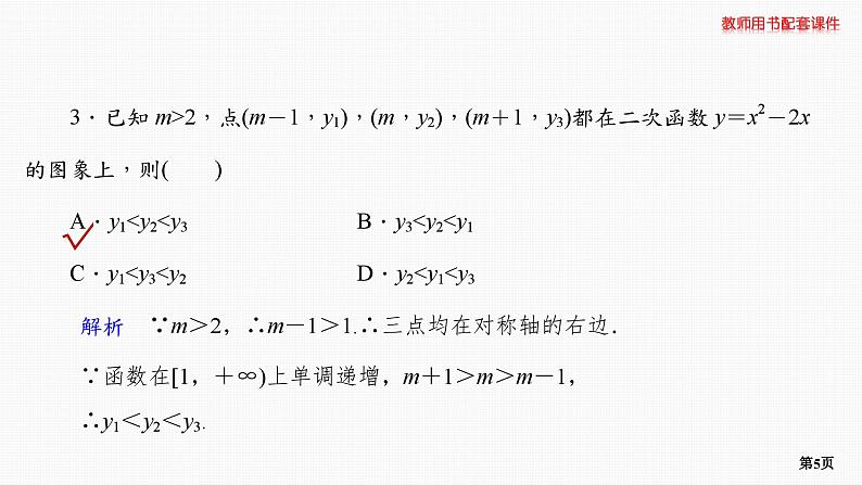 题组层级快练5第5页