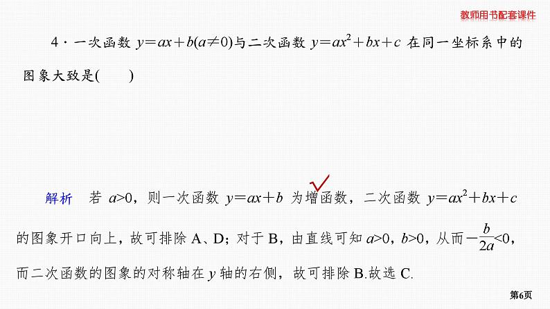 题组层级快练5第6页