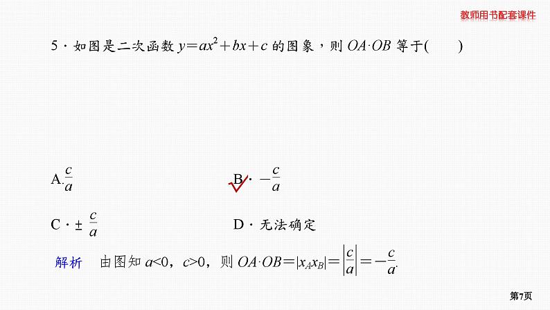 题组层级快练5第7页