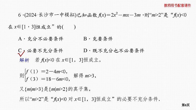 题组层级快练5第8页