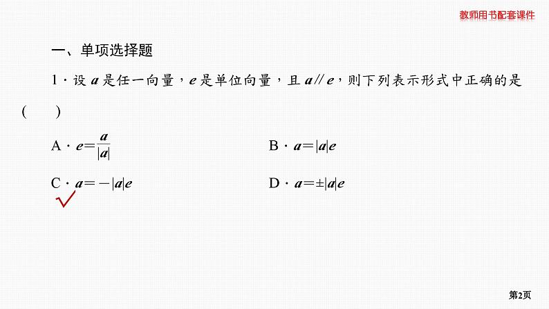 题组层级快练34第2页
