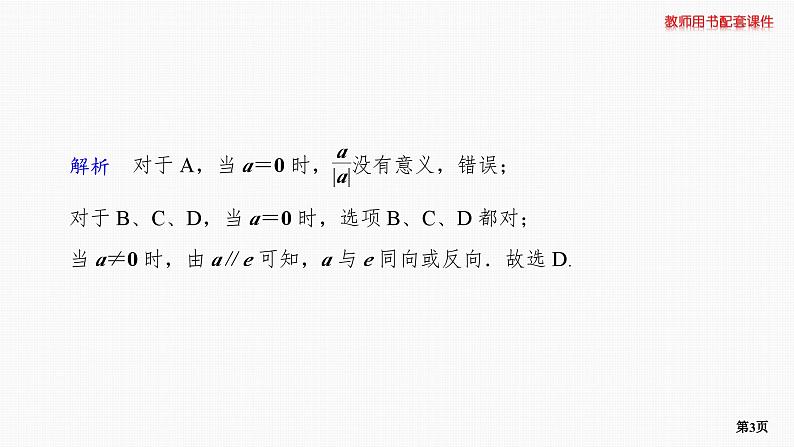 题组层级快练34第3页