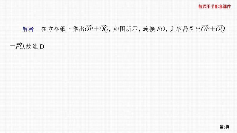 题组层级快练34第5页