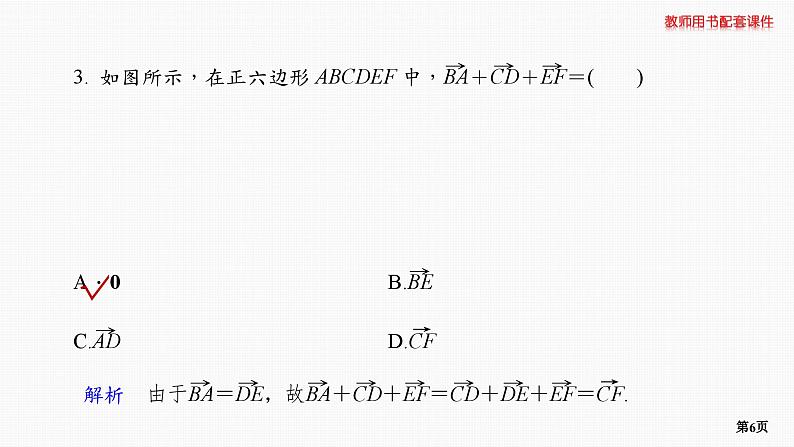 题组层级快练34第6页