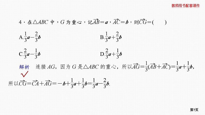 题组层级快练34第7页
