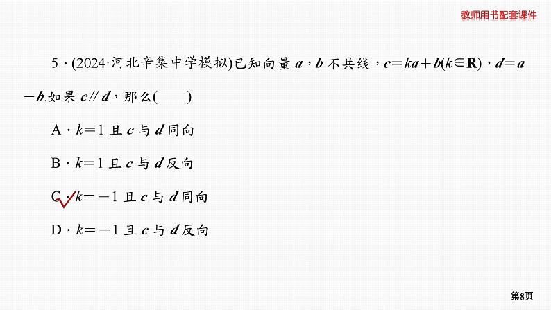 题组层级快练34第8页