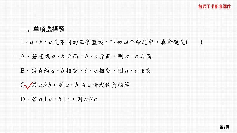 题组层级快练46第2页