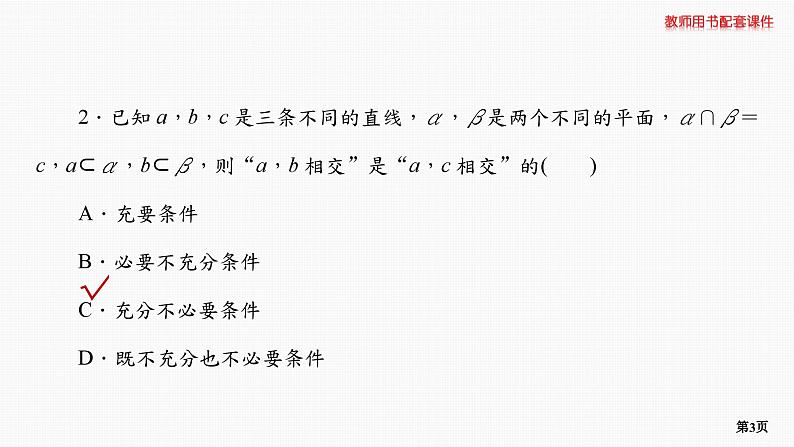 题组层级快练46第3页