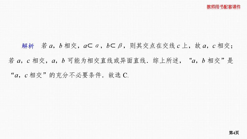 题组层级快练46第4页