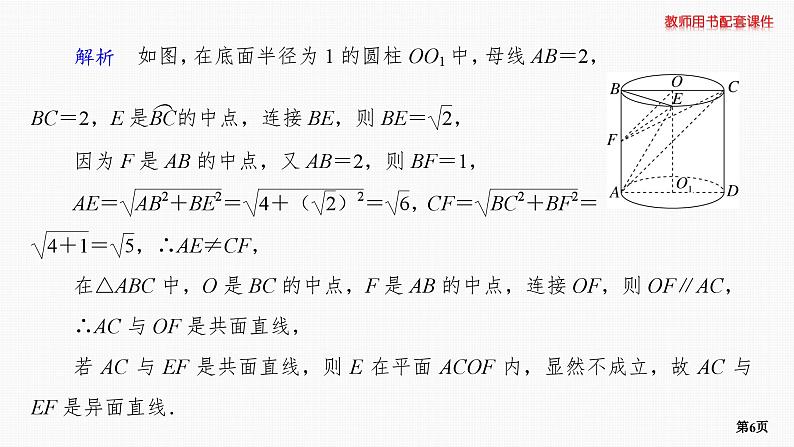 题组层级快练46第6页