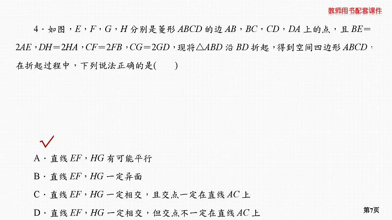 题组层级快练46第7页