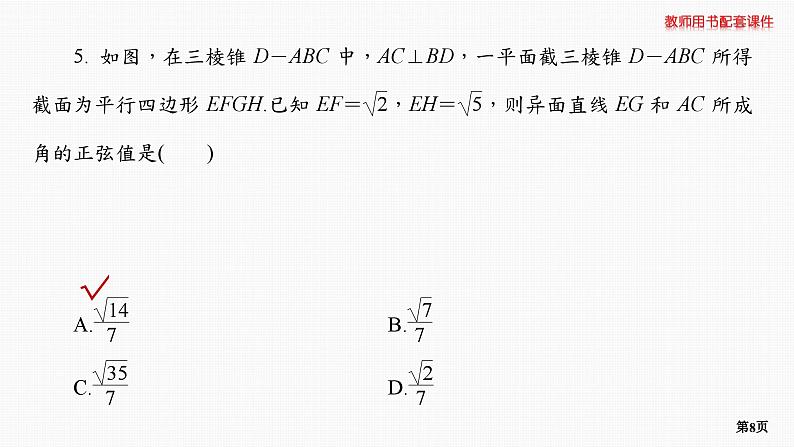 题组层级快练46第8页