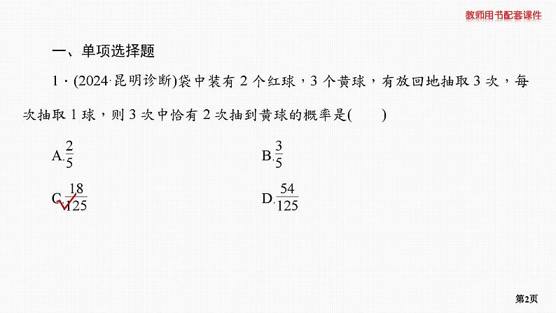 题组层级快练75第2页