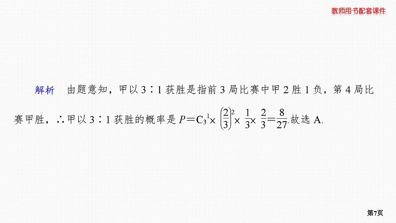 题组层级快练75第7页