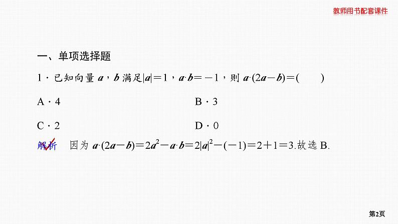 题组层级快练36第2页