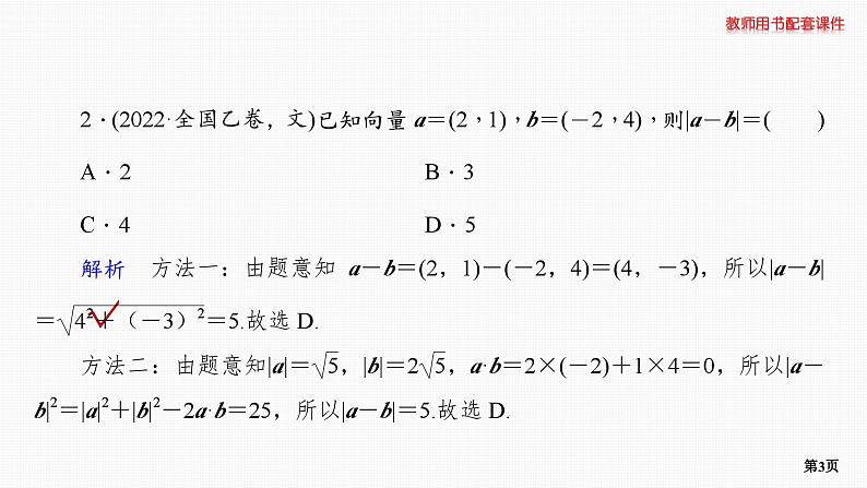 题组层级快练36第3页