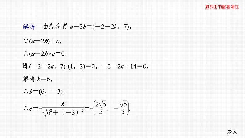 题组层级快练36第5页