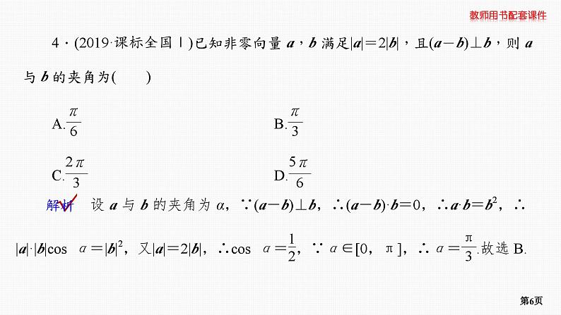 题组层级快练36第6页