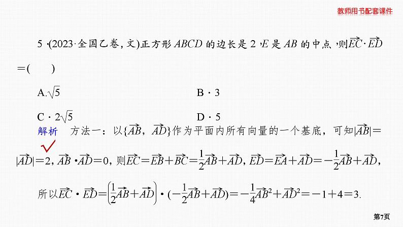 题组层级快练36第7页