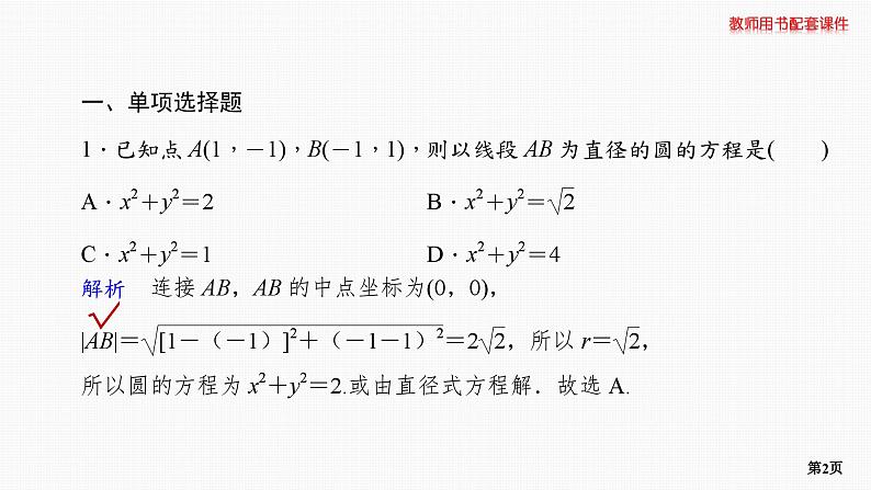 题组层级快练55第2页