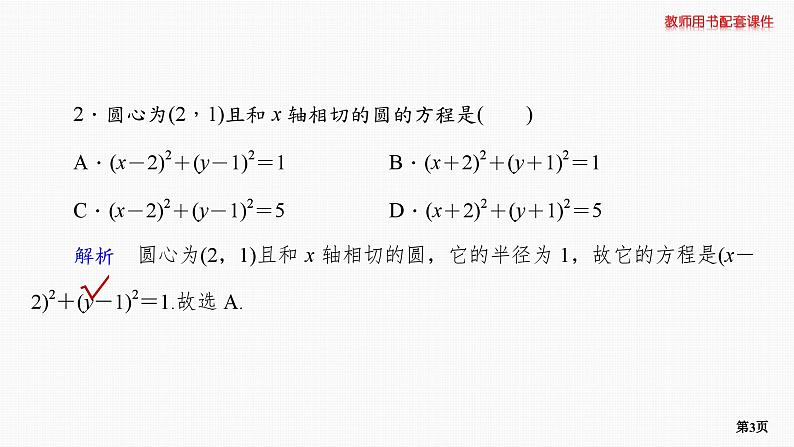 题组层级快练55第3页