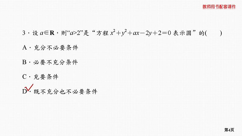 题组层级快练55第4页