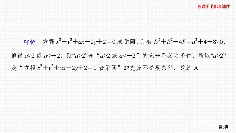 题组层级快练55第5页
