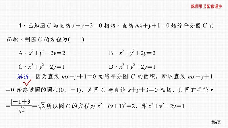 题组层级快练55第6页