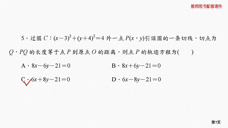 题组层级快练55第7页