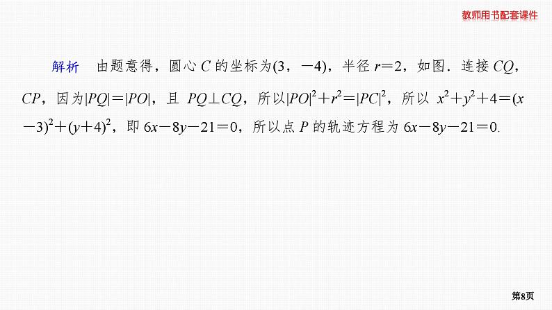 题组层级快练55第8页