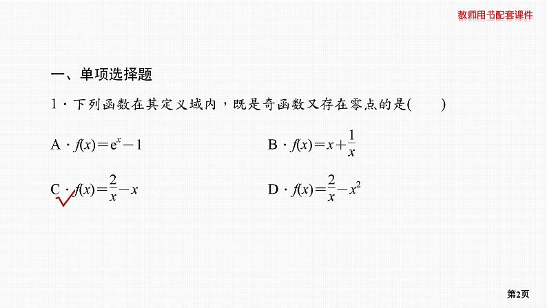 题组层级快练14第2页