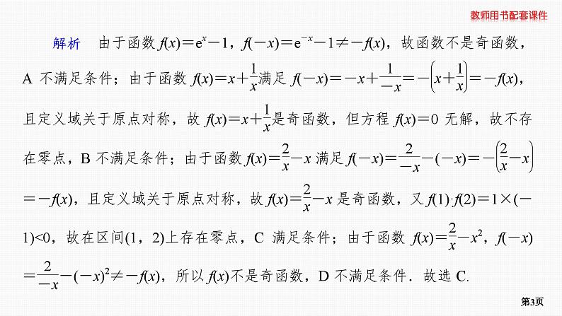 题组层级快练14第3页