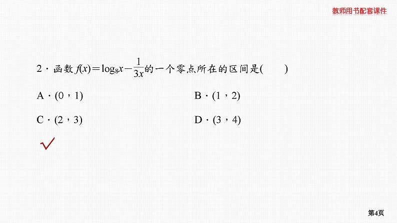 题组层级快练14第4页