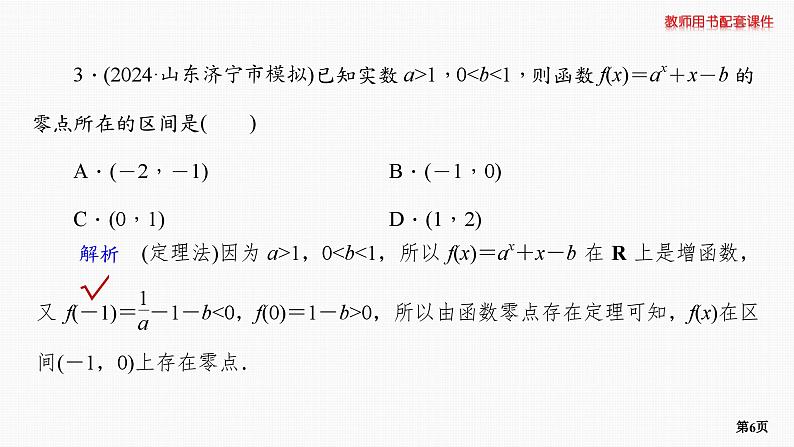 题组层级快练14第6页