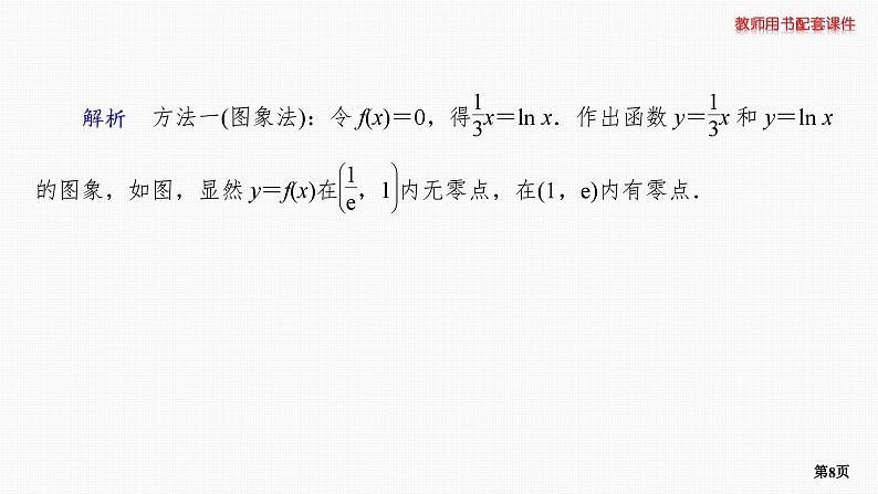 题组层级快练14第8页