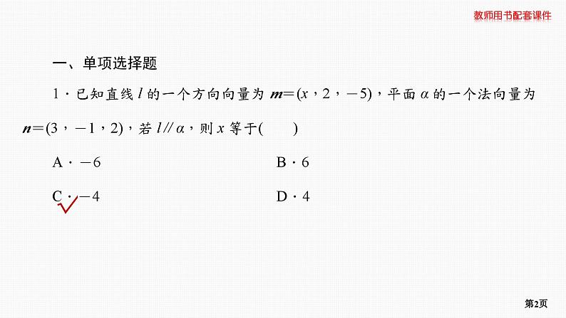 题组层级快练49第2页