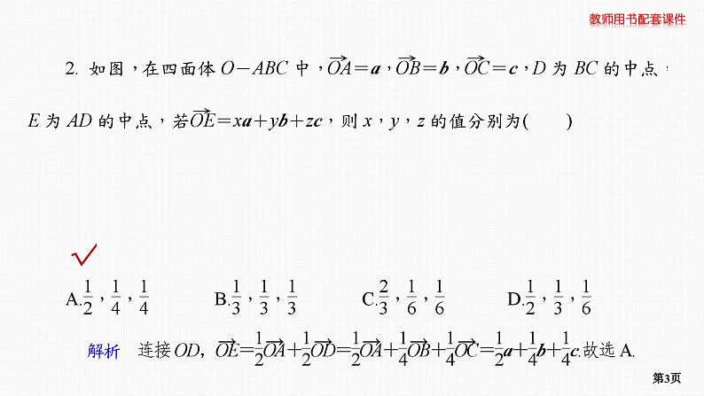 题组层级快练49第3页