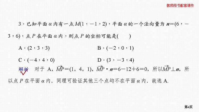 题组层级快练49第4页